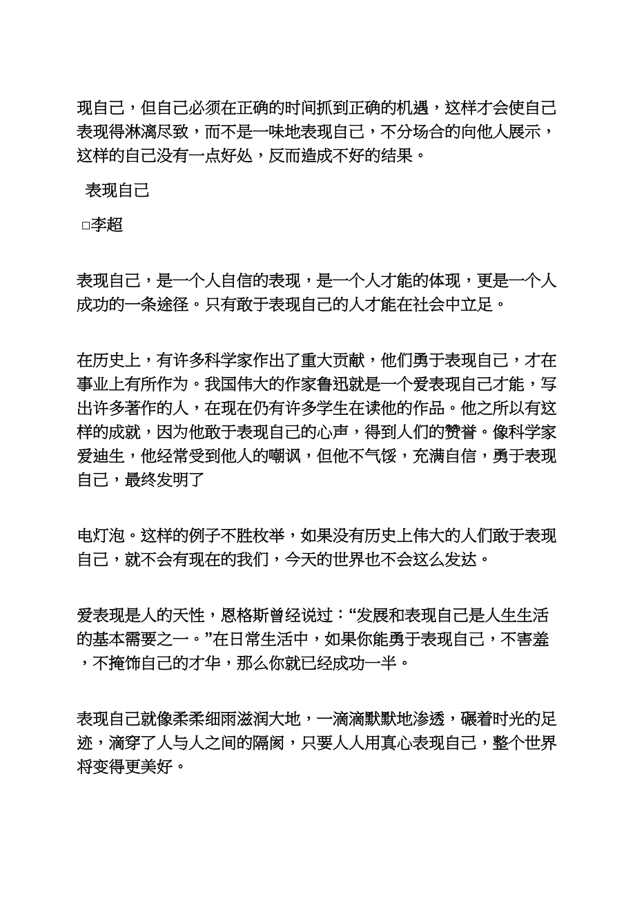 自己作文之以表现自己为话题的作文_第3页