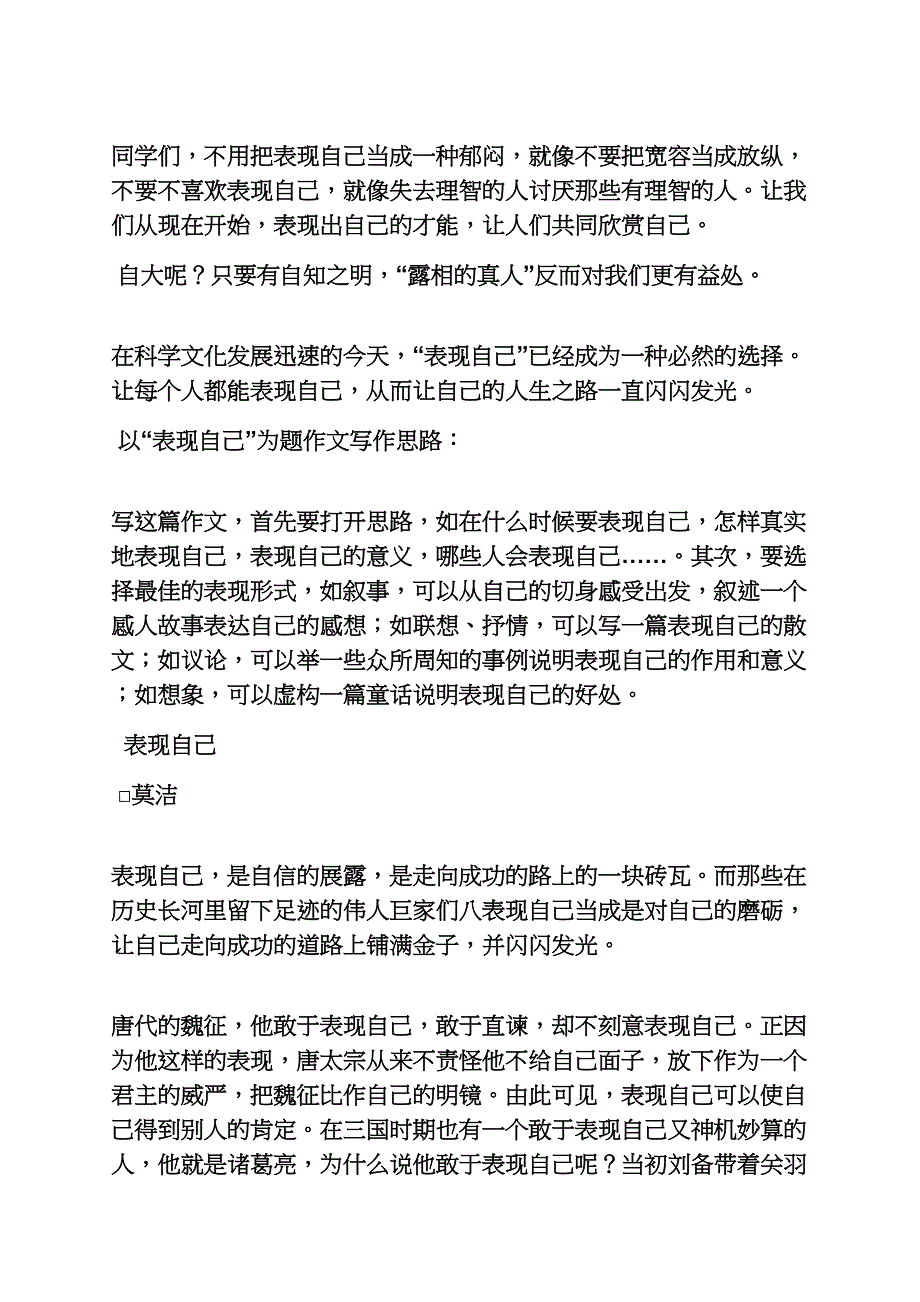 自己作文之以表现自己为话题的作文_第4页