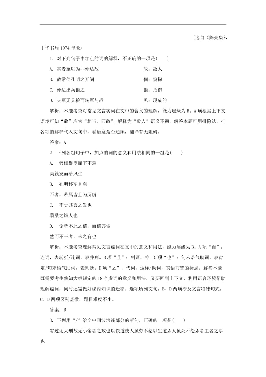 【新课标】2016年高考语文二轮复习课前一练 断句与翻译_第2页