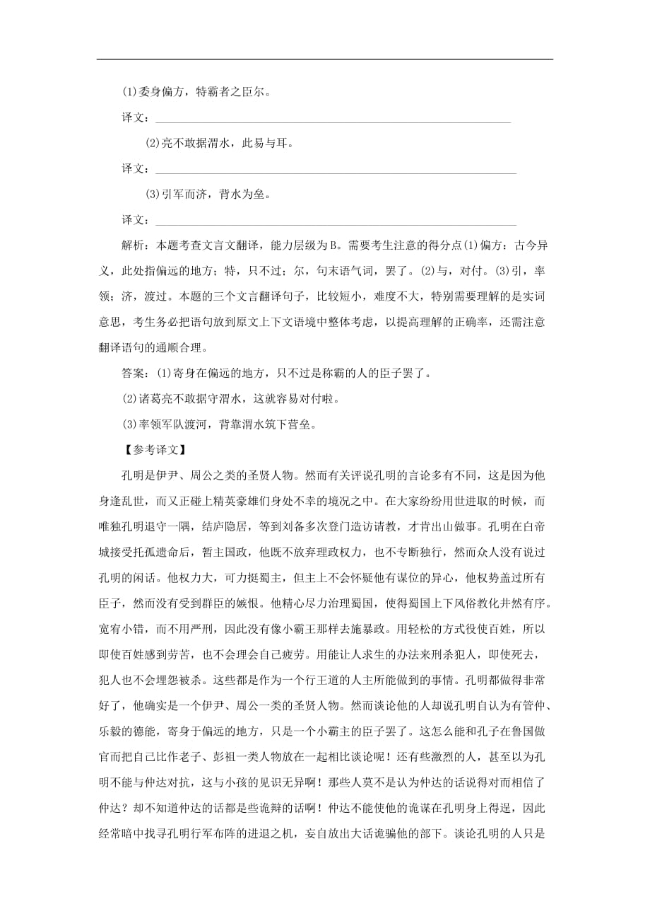 【新课标】2016年高考语文二轮复习课前一练 断句与翻译_第4页