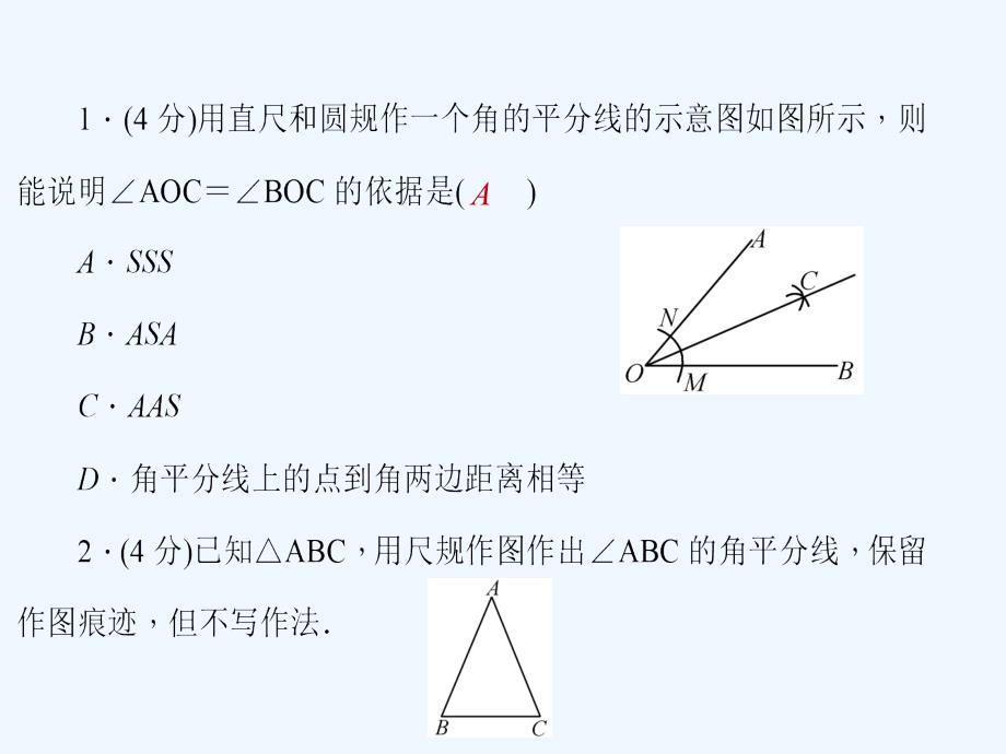 数学人教版八年级上册角平分线的性质.3.1　角的平分线的性质习题_第4页