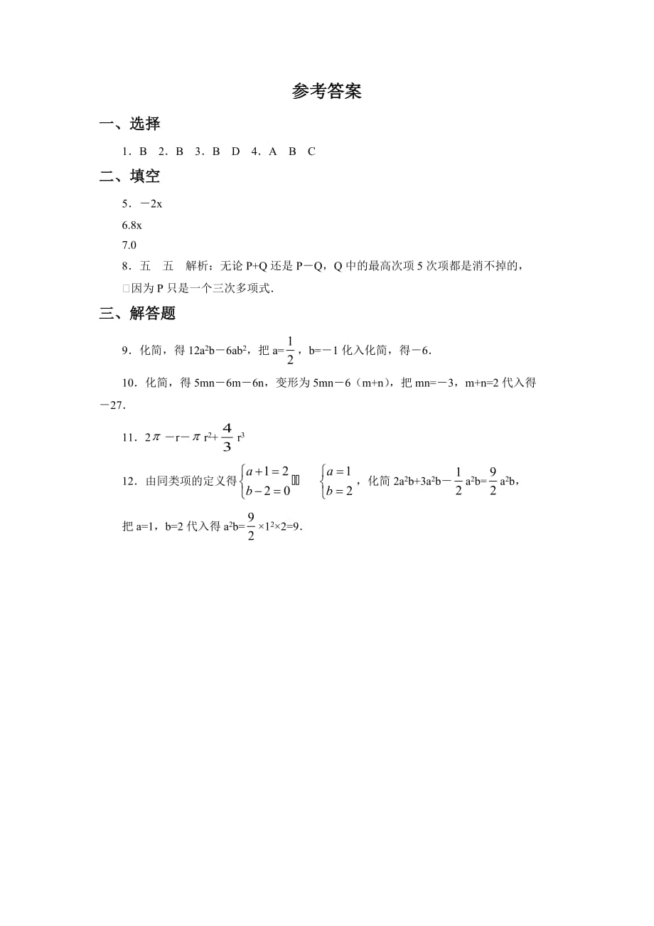 《整式的加减法》同步练习1_第2页