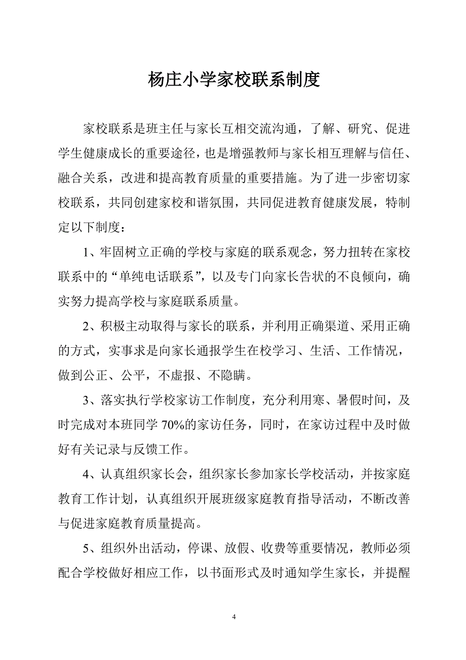 农村小学各种管理制度资料_第4页