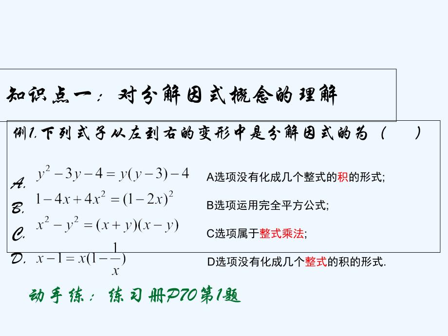 数学北师大版八年级下册第四章因式分解思考与回顾_第2页