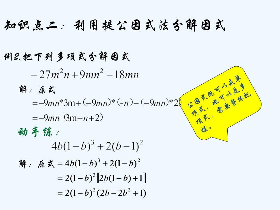 数学北师大版八年级下册第四章因式分解思考与回顾_第3页