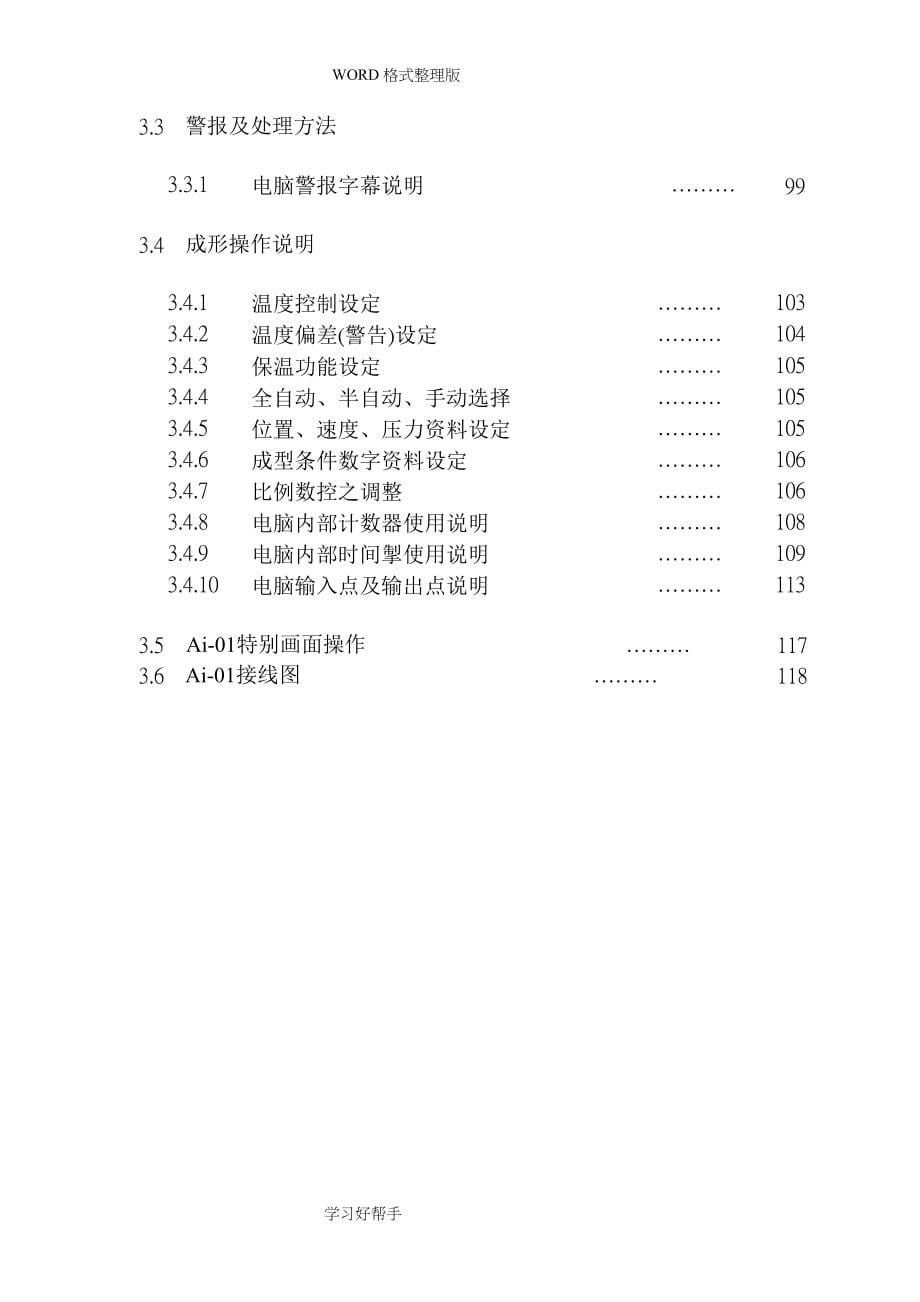 震雄注塑机ai-01操作说明书(中文)_第5页