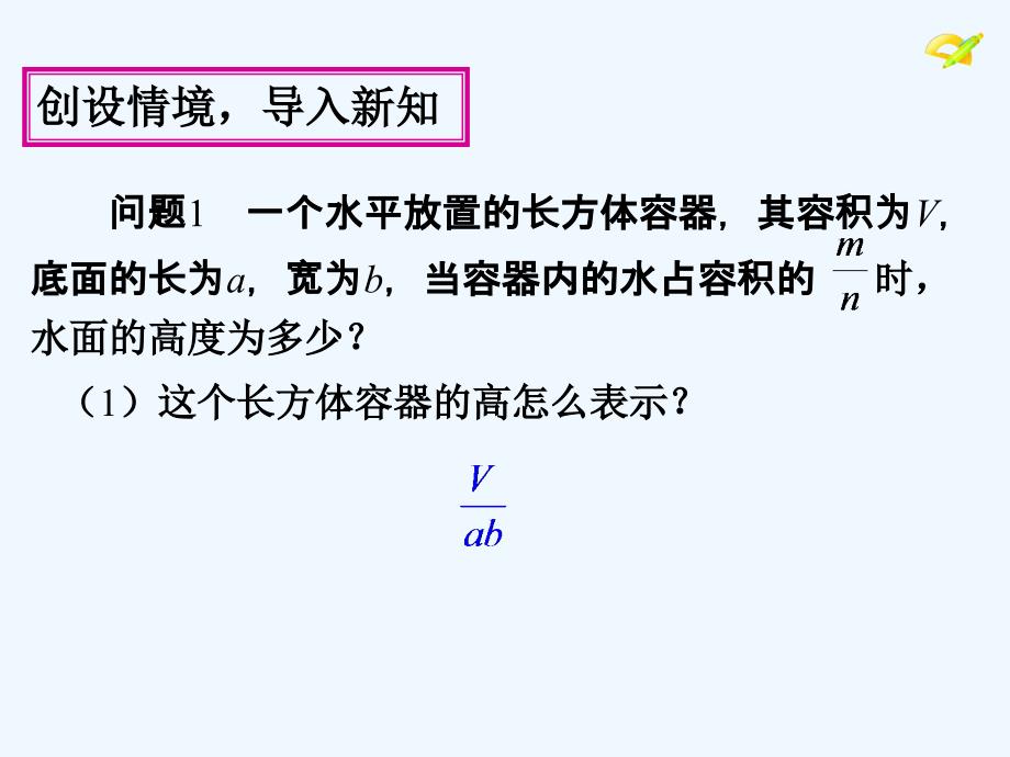 数学人教版八年级上册15.2.1分式的乘除（一）_第4页