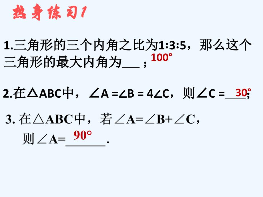 数学人教版八年级上册有关角的计算_第3页