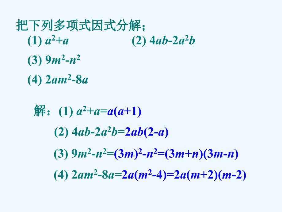 练习2_公式法_第1页