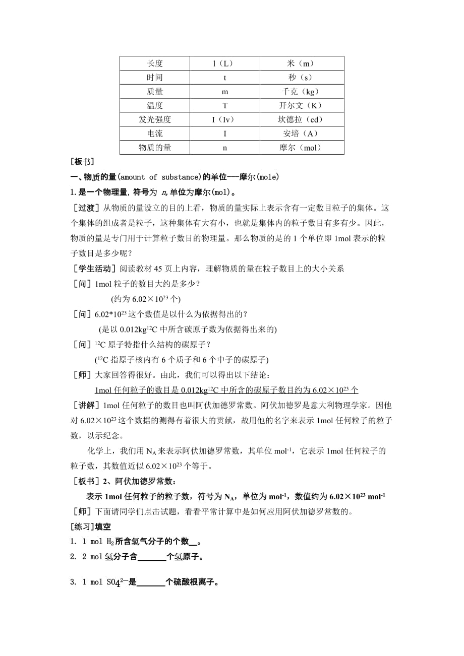 课题：第二节-化学计量在实验中的应用(一)物质的量和摩尔质量_第2页