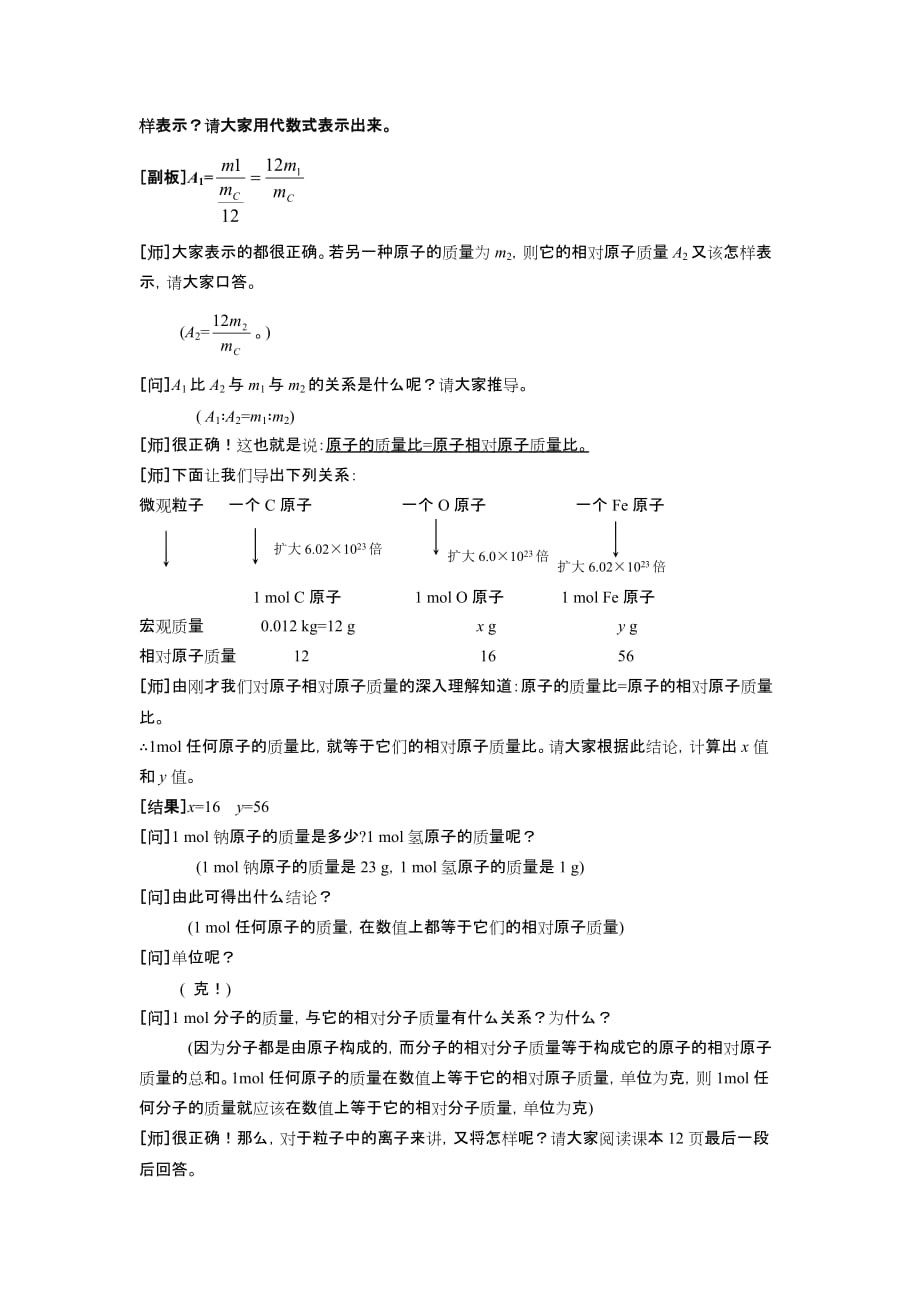 课题：第二节-化学计量在实验中的应用(一)物质的量和摩尔质量_第4页