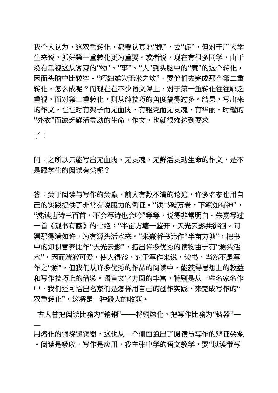 自己作文之作文为自己叫好_第4页