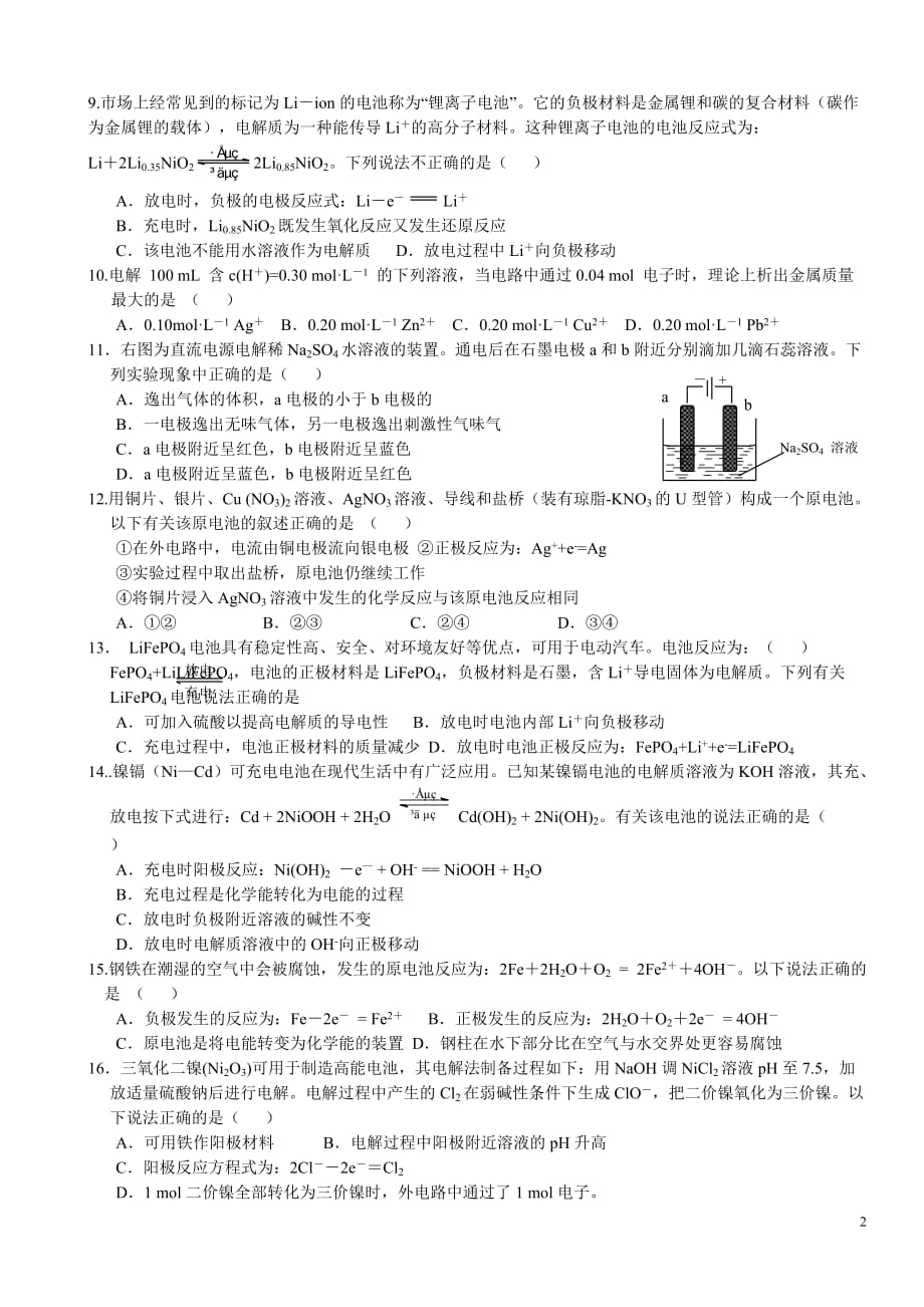 高二化学选修4化学反应原理第四章电化学练习题_第2页