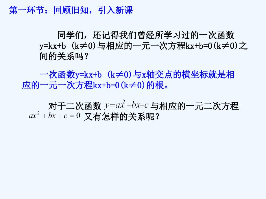 数学北师大版九年级下册2.5二次函数与一元二次方程_第2页