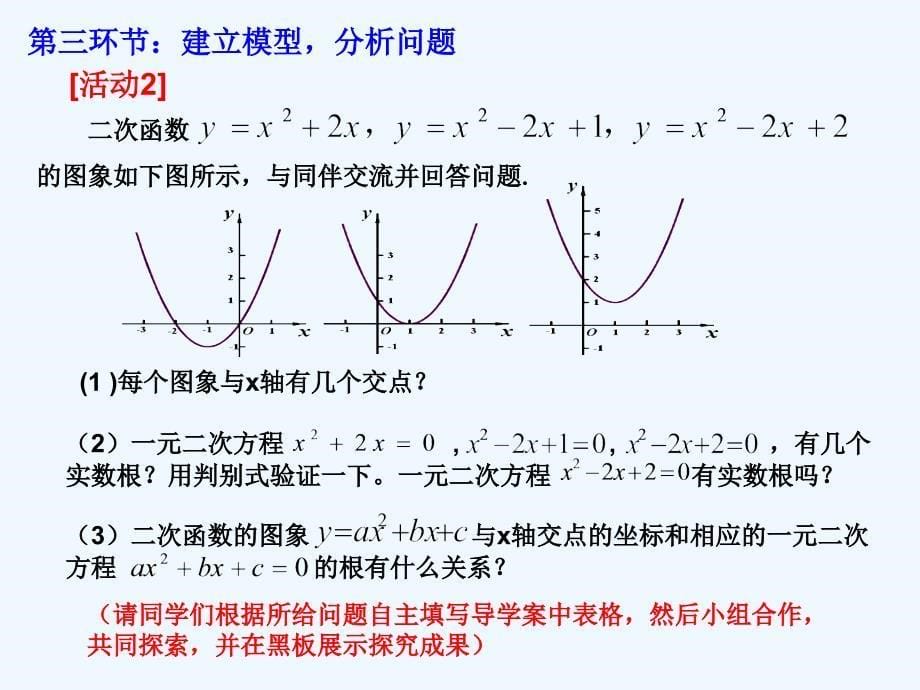 数学北师大版九年级下册2.5二次函数与一元二次方程_第5页