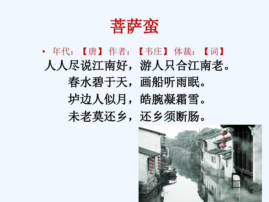 《江南好》课件_第2页