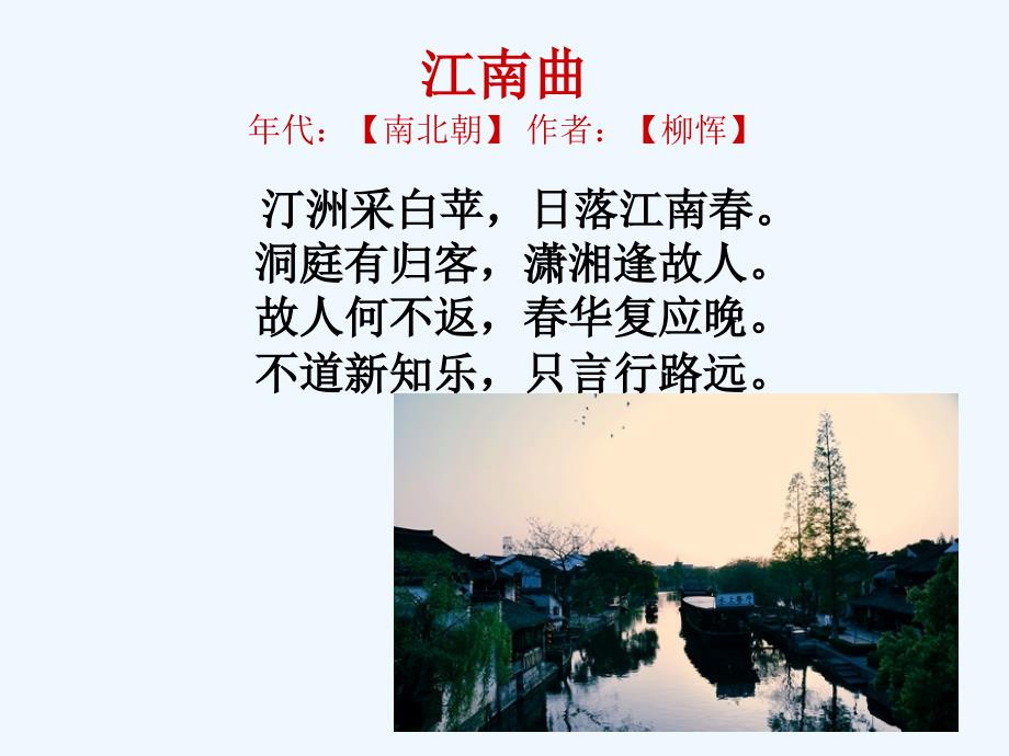 《江南好》课件_第3页