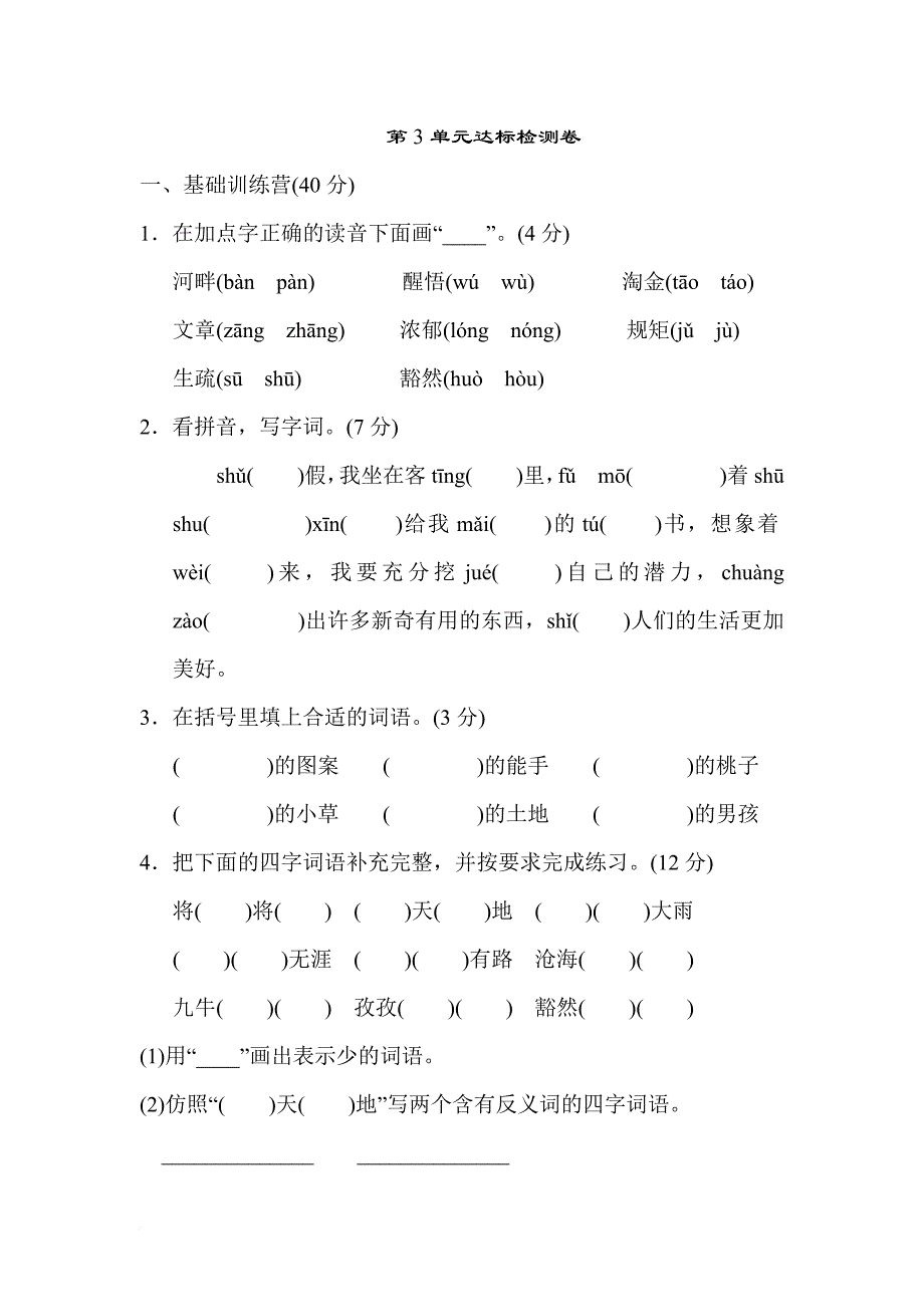 贵州2019新苏教版语文三年级下册第三单元同步测试题(第2套)附详细答案_第2页