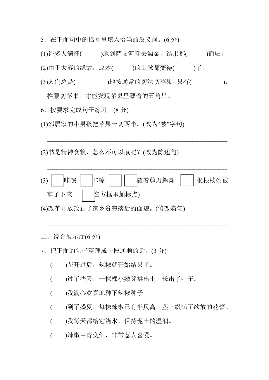 贵州2019新苏教版语文三年级下册第三单元同步测试题(第2套)附详细答案_第3页