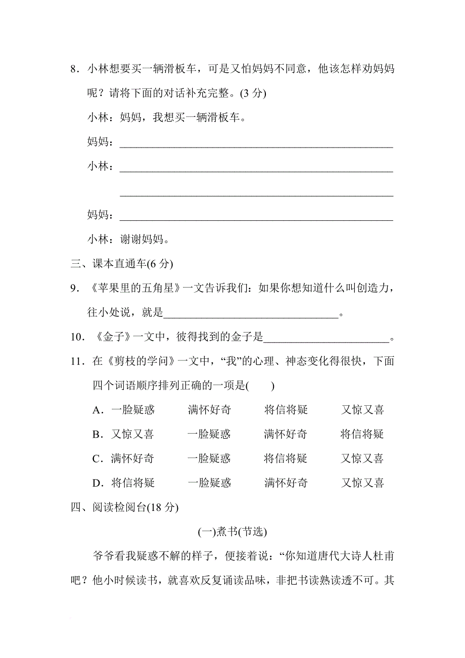 贵州2019新苏教版语文三年级下册第三单元同步测试题(第2套)附详细答案_第4页