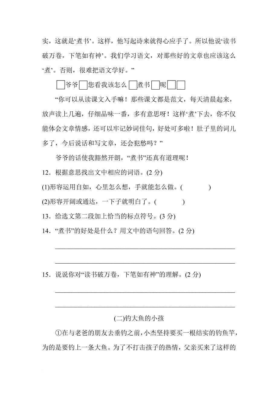 贵州2019新苏教版语文三年级下册第三单元同步测试题(第2套)附详细答案_第5页
