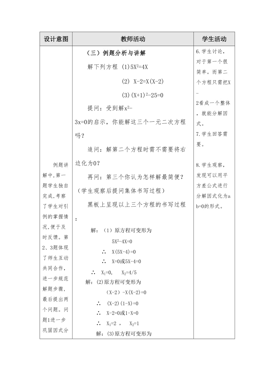 数学北师大版九年级上册例题分析与讲解_第1页