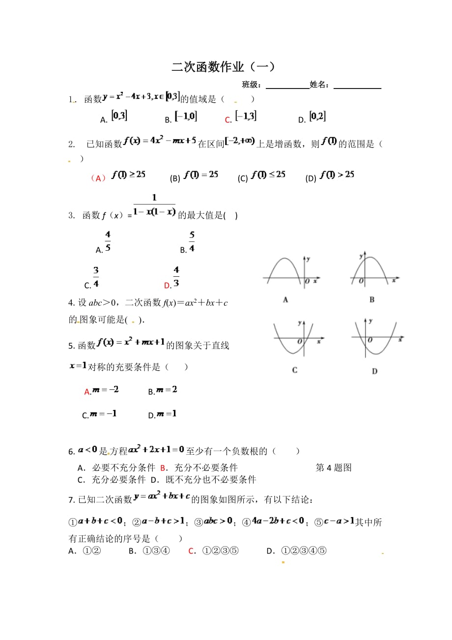 数学北师大版九年级下册二次函数 作业_第1页