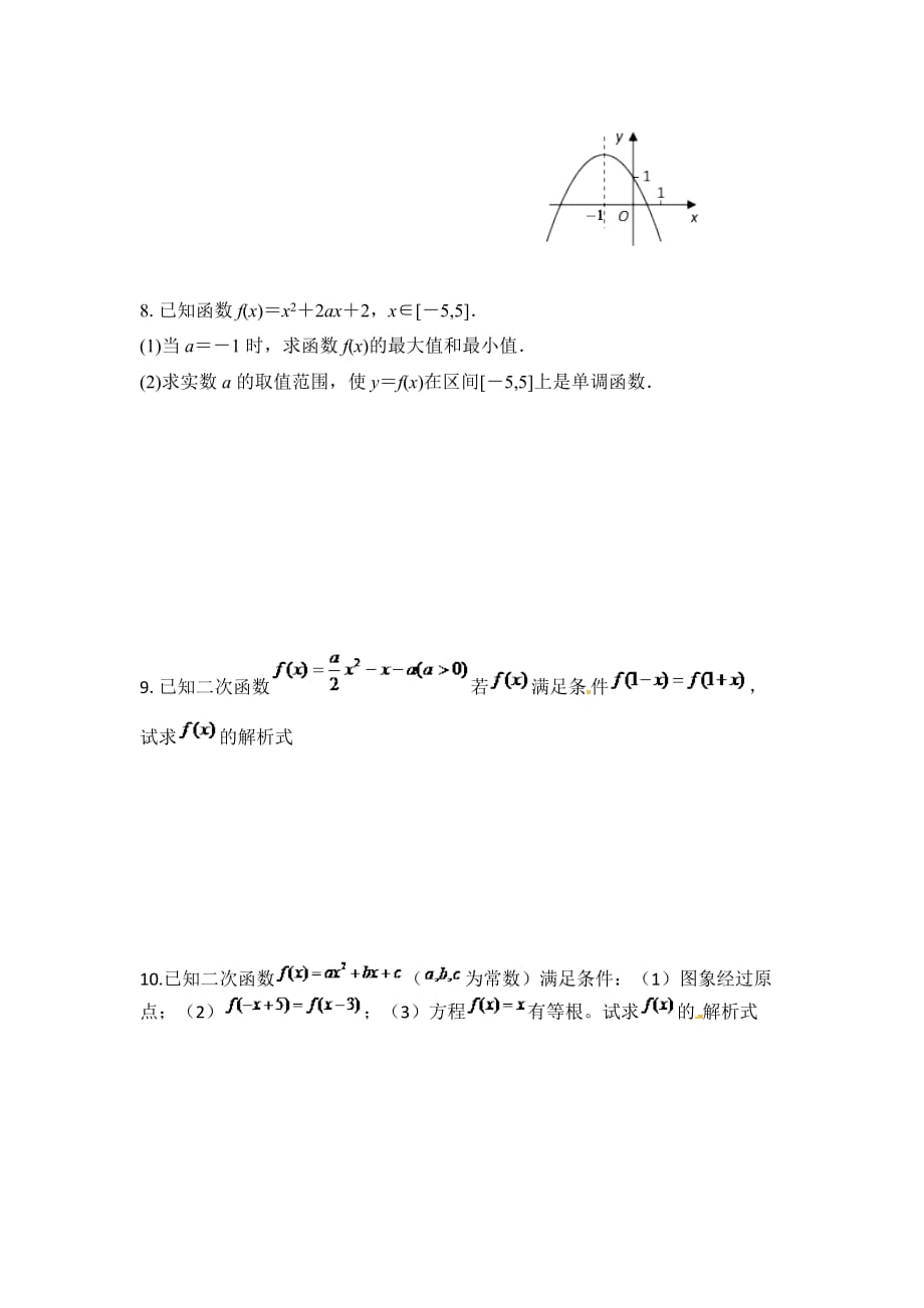 数学北师大版九年级下册二次函数 作业_第2页