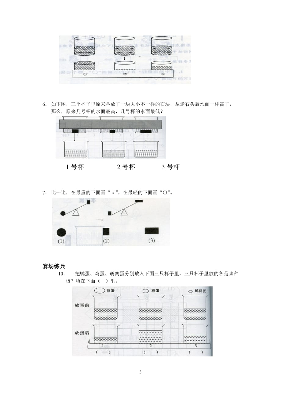 小学一年级数学聪明题一)资料_第3页