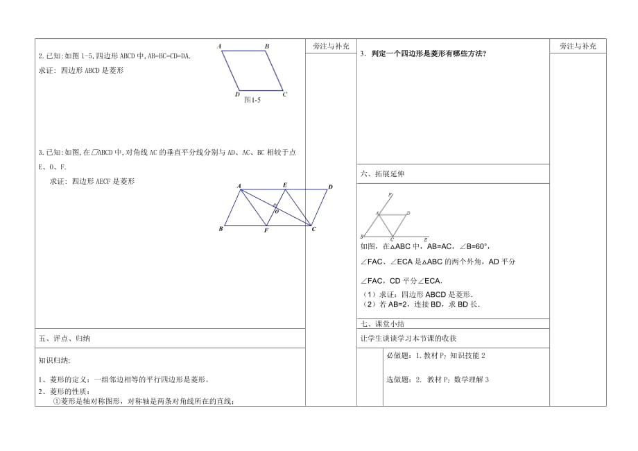 数学北师大版九年级上册菱形的性质.1菱形的性质与判定（二）_第2页