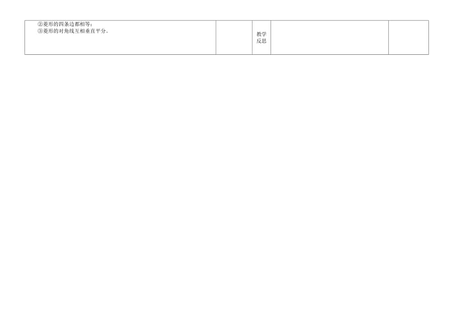 数学北师大版九年级上册菱形的性质.1菱形的性质与判定（二）_第3页