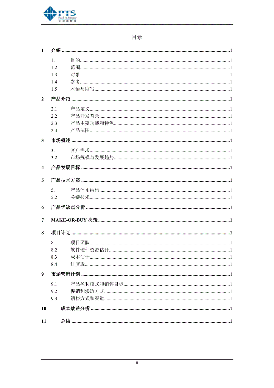 项目预研报告模版_第3页