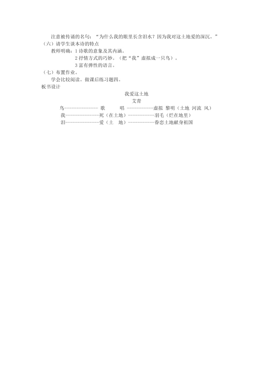 语文人教版九年级下册我爱着土地_第2页