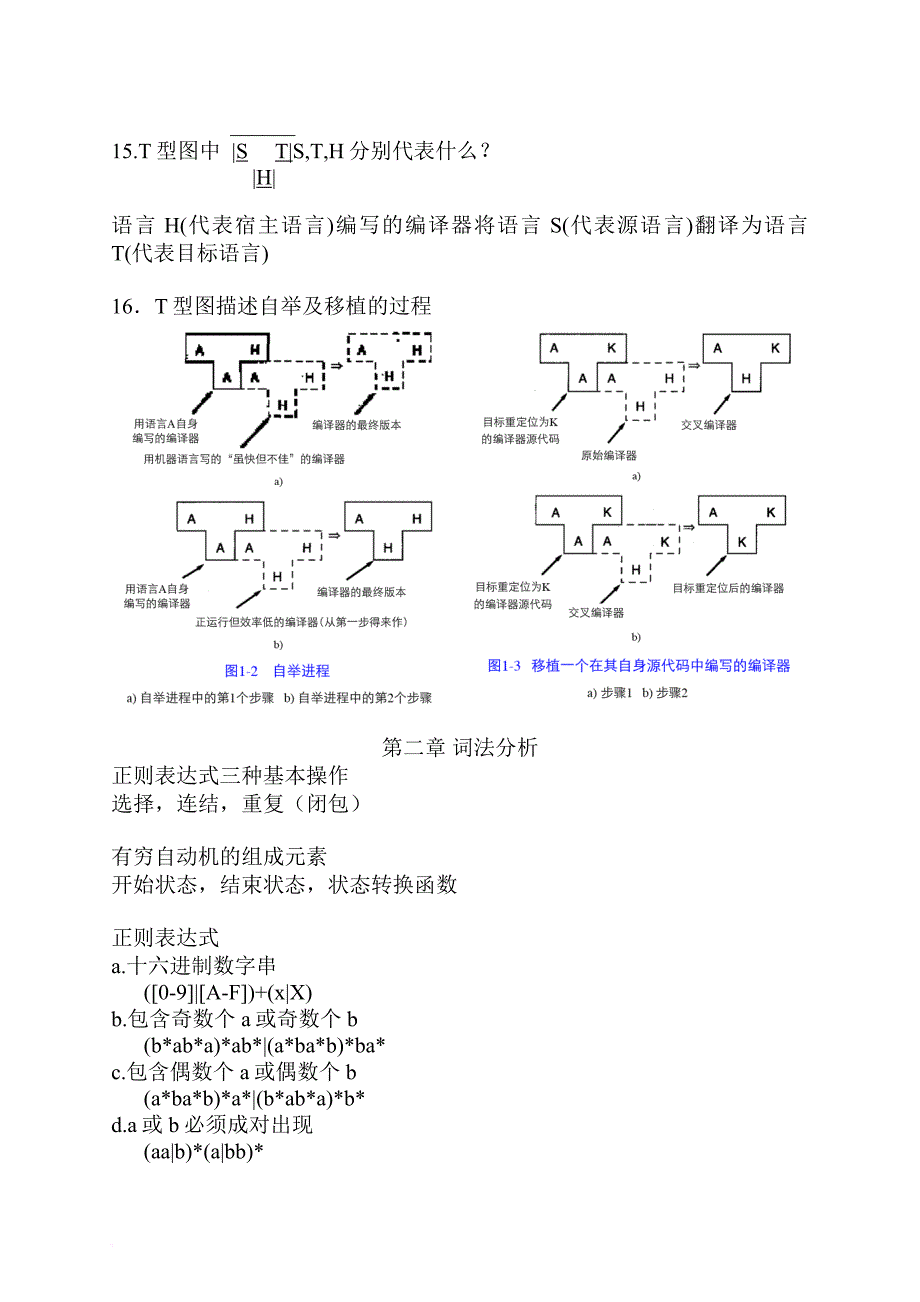 编译原理知识点总结-哈工程_第4页