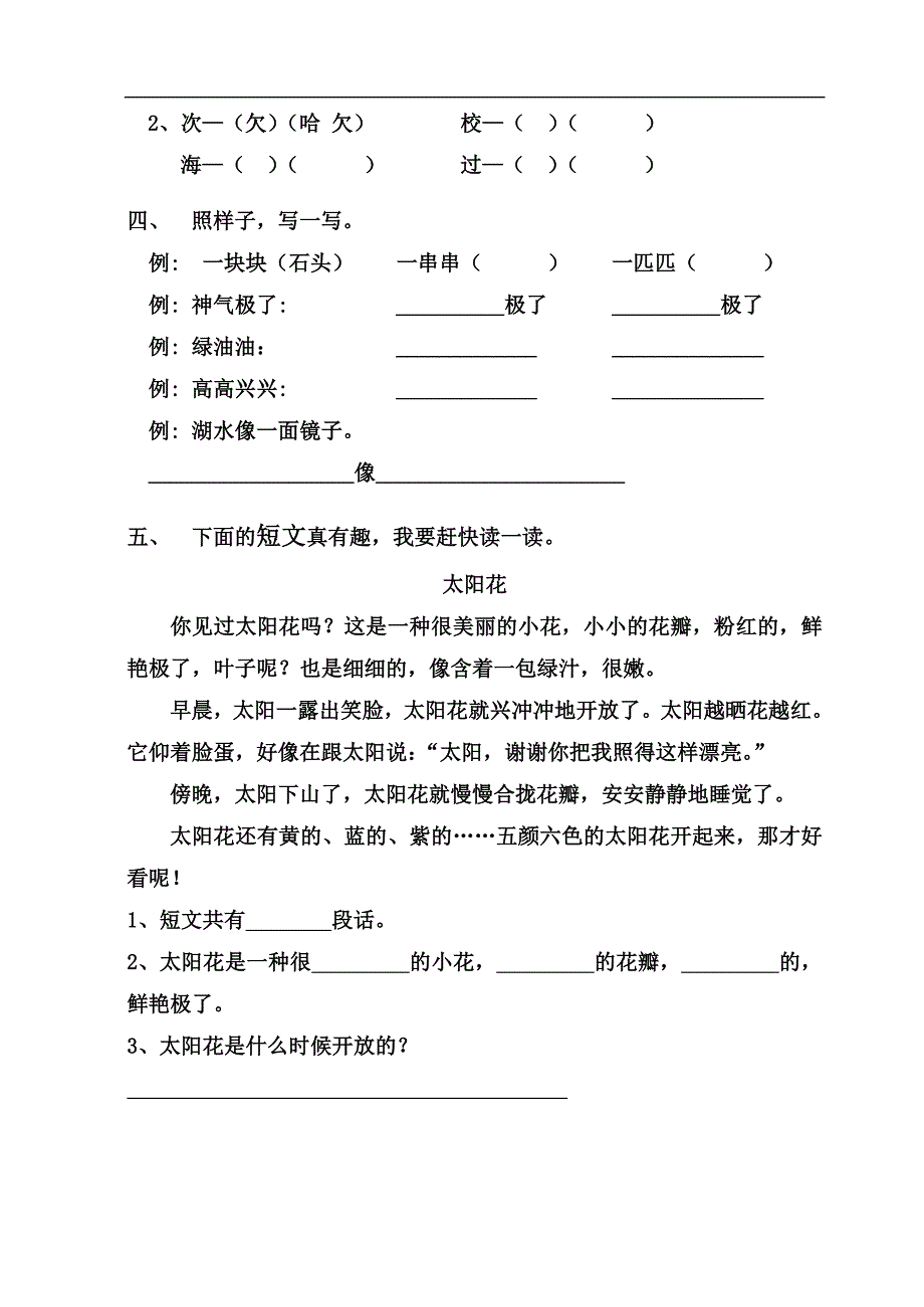 2016-2017年苏教版二年级语文寒假作业_第2页