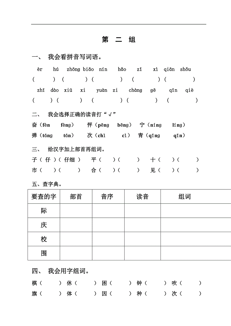 2016-2017年苏教版二年级语文寒假作业_第3页