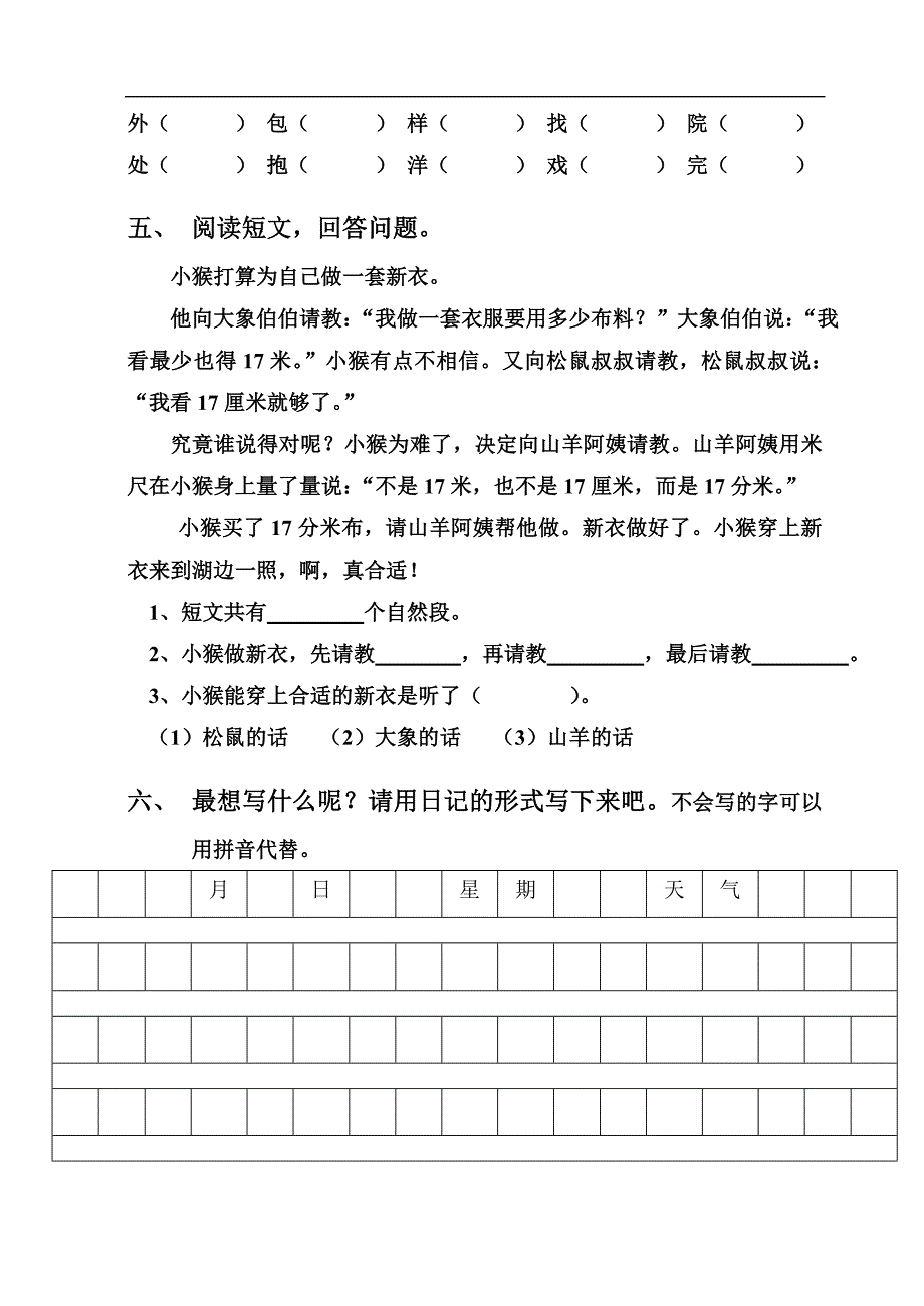 2016-2017年苏教版二年级语文寒假作业_第4页