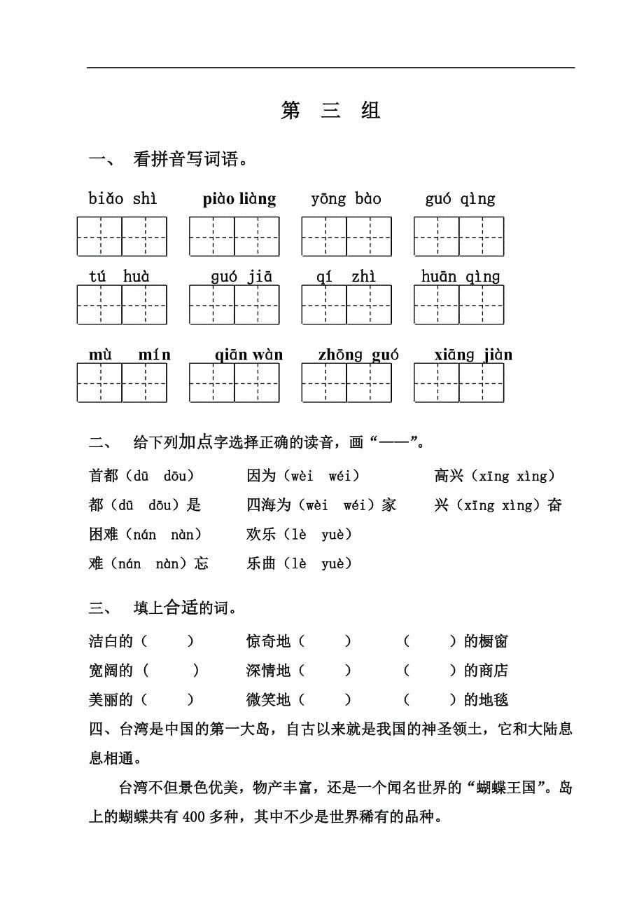 2016-2017年苏教版二年级语文寒假作业_第5页