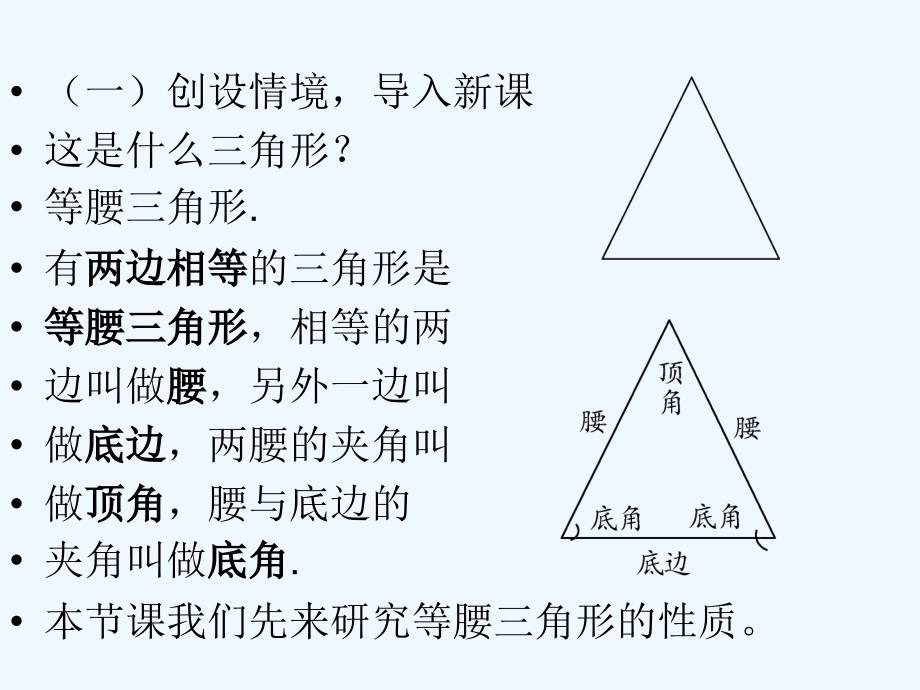 数学人教版八年级上册13.1.1等腰三角形_第2页