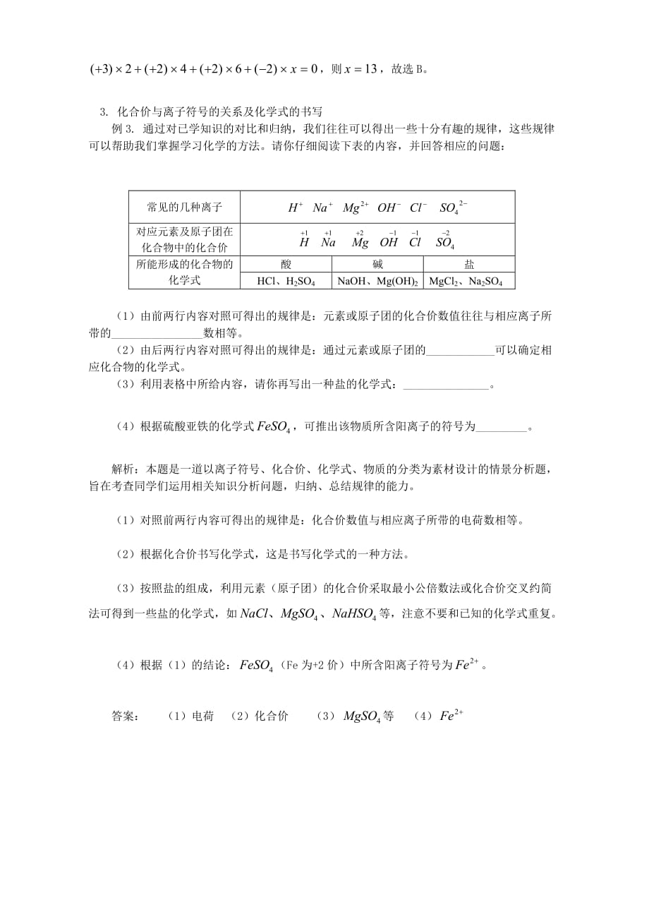 初中化学 化学用语重点归纳 专题辅导 不分版本：_第3页