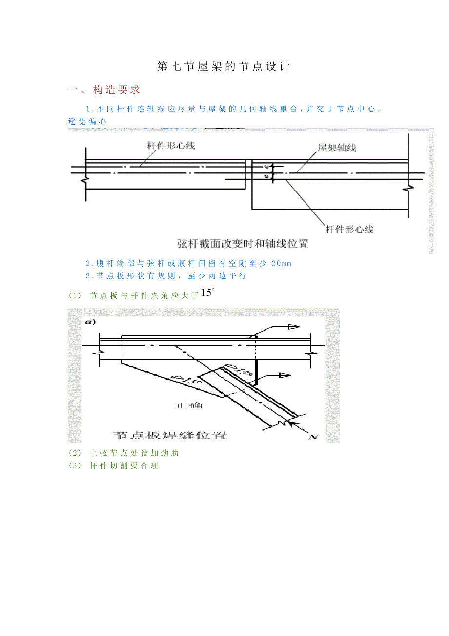 屋架的节点设计资料_第1页