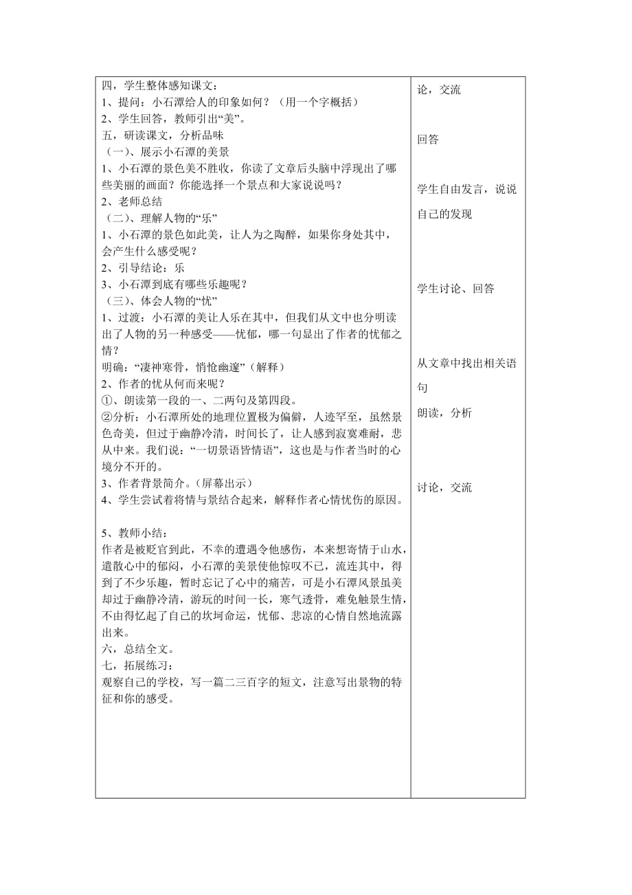 语文人教版八年级下册课时教案_第2页