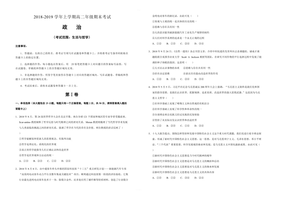 吉林省辽源一中20182019学年上学期高二期末考试试卷政治（含答案）_第1页