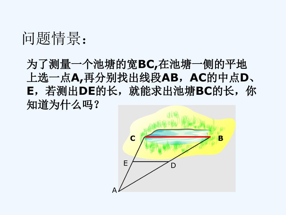 数学北师大版八年级下册三角形的中位线ppt_第4页