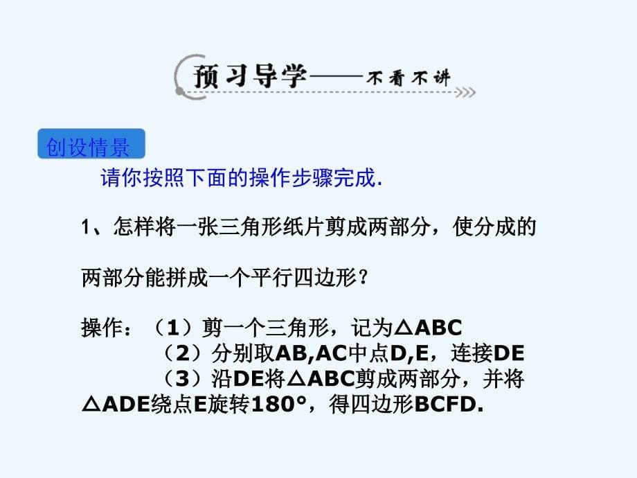 数学北师大版八年级下册三角形的中位线ppt_第5页