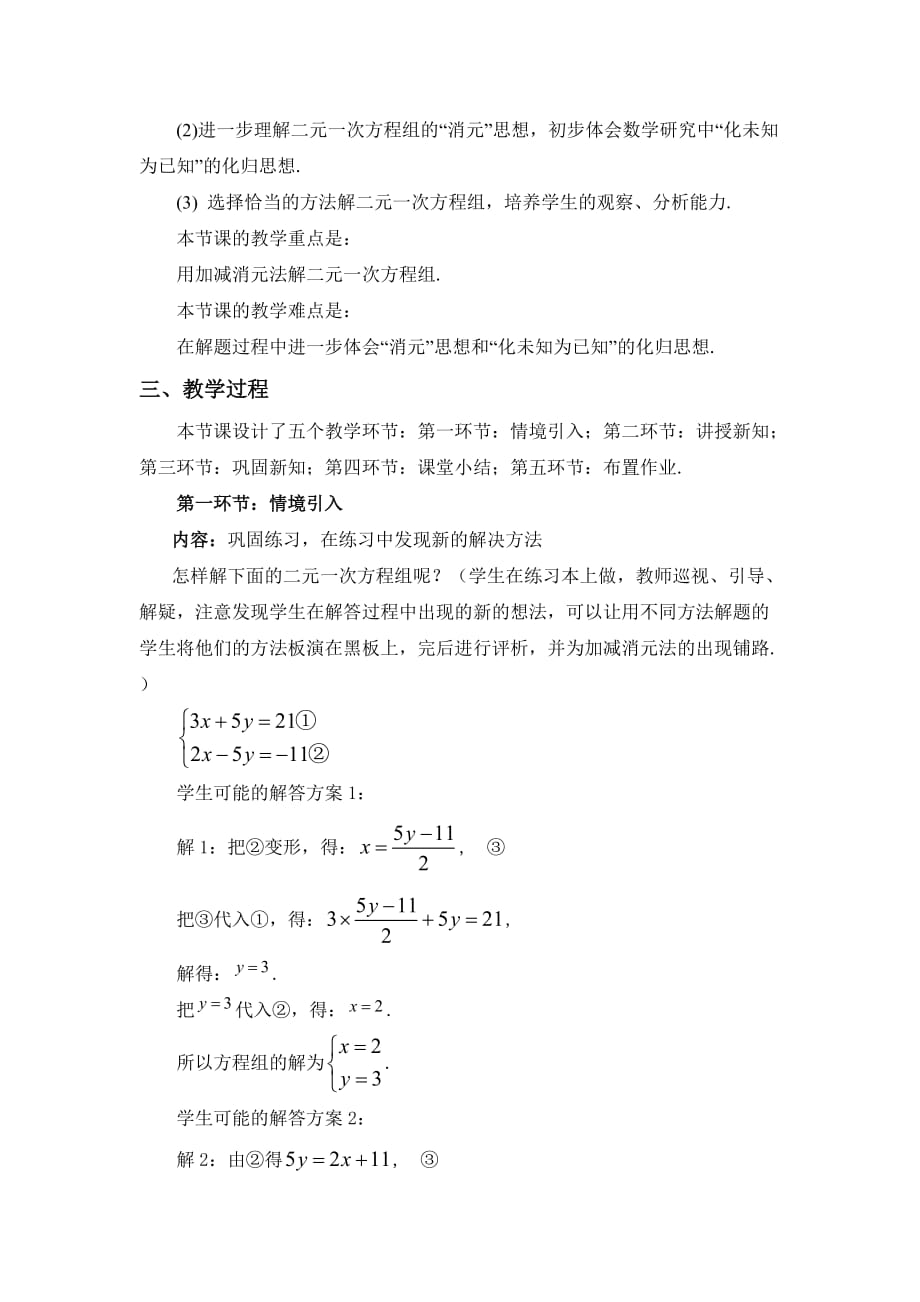 数学北师大版八年级上册求解二元一次方程组（二）_第2页