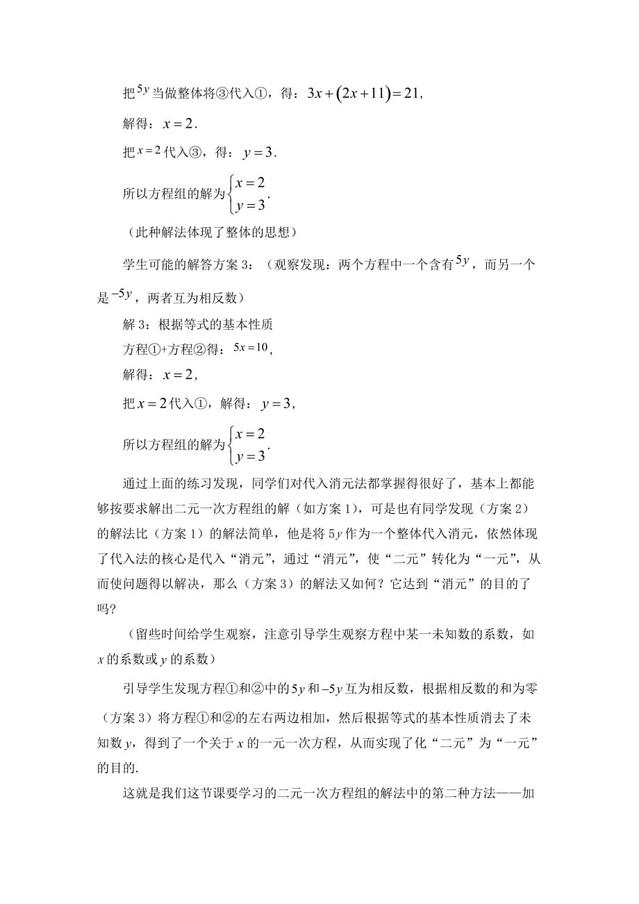 数学北师大版八年级上册求解二元一次方程组（二）_第3页