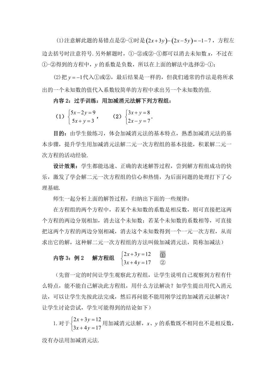 数学北师大版八年级上册求解二元一次方程组（二）_第5页