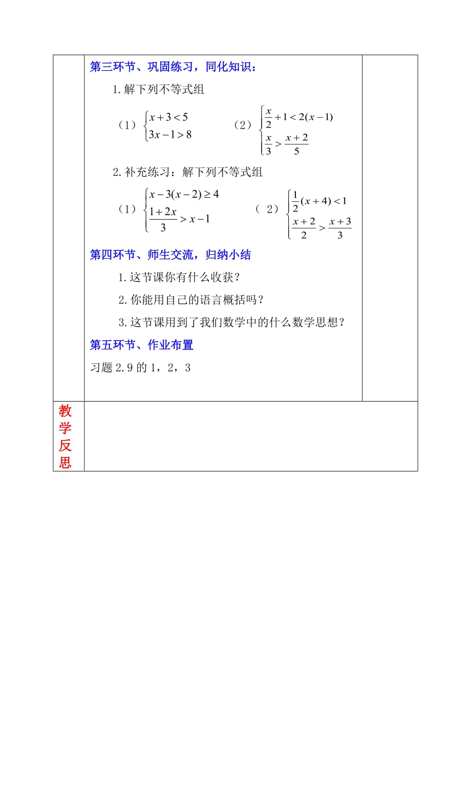 数学北师大版八年级下册§2.6一元一次不等式组（二）_第4页