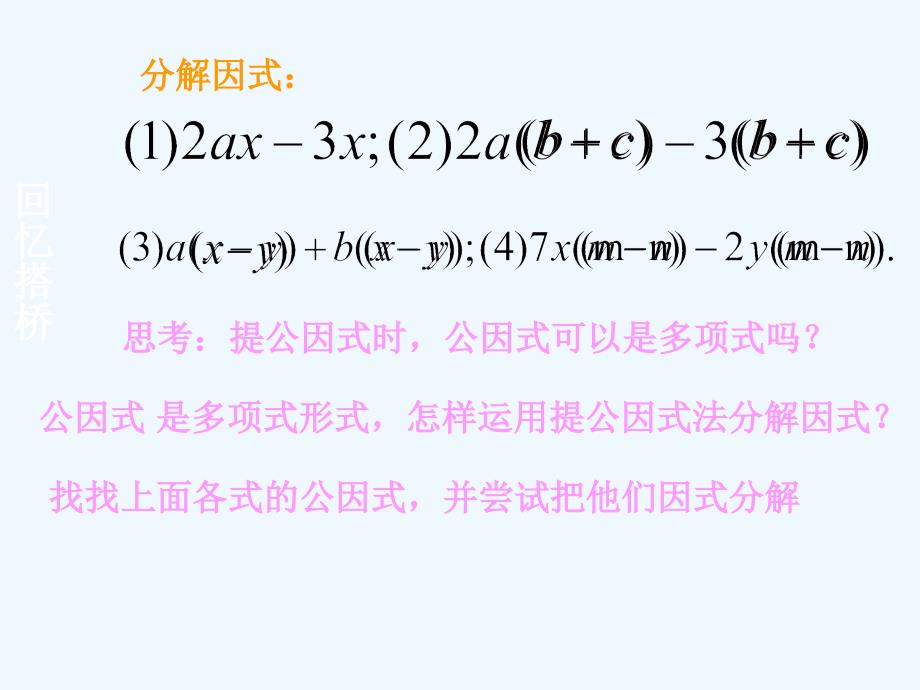 数学北师大版八年级下册4.2 提公因式法2_第4页